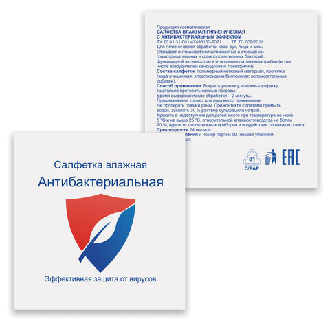 Салфетка влажная антибактериальная HoReCa 13,5х15 см, в индивидуальной упаковке, ВИП СЕРВИС, 117522