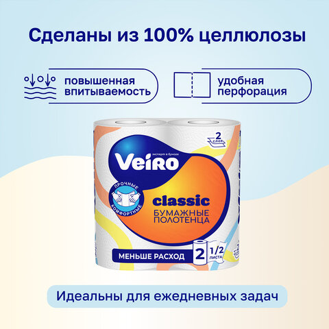 Полотенца бумажные бытовые, спайка 2 шт., 2-слойные (2х12 м), VEIRO (Вейро), белые, 5п22