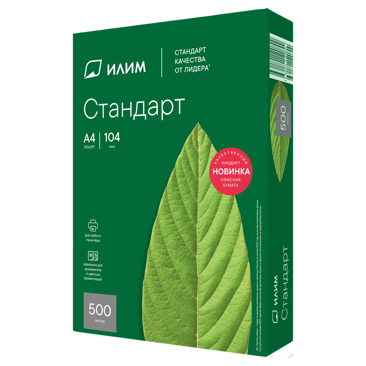 Бумага офисная белая Илим Стандарт, А4, 80 г/м2, 500 л., марка С, белизна 146%