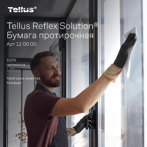Бумага протирочная с центральной вытяжкой 270 метров, Tellus/TORK Reflex (M4) 1-слойная, КОМПЛЕКТ 6 рулонов, 120000