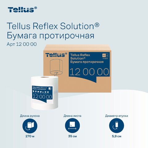 Бумага протирочная с центральной вытяжкой 270 метров, Tellus/TORK Reflex (M4) 1-слойная, КОМПЛЕКТ 6 рулонов, 120000
