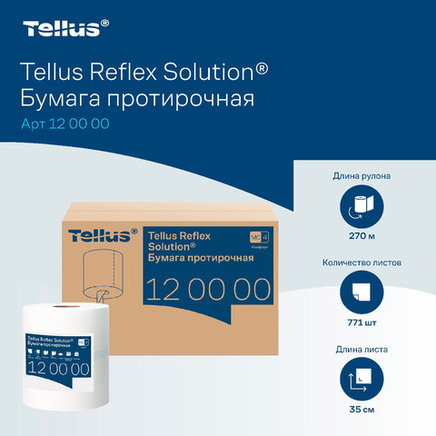 Бумага протирочная с центральной вытяжкой 270 метров, Tellus/TORK Reflex (M4) 1-слойная, КОМПЛЕКТ 6 рулонов, 120000