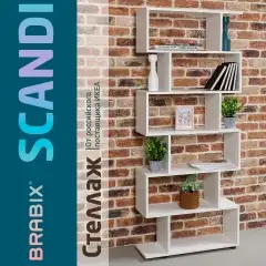 Стеллажи мебельные "Scandi"