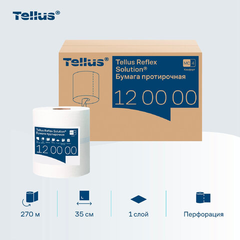 Бумага протирочная с центральной вытяжкой 270 метров, Tellus/TORK Reflex (M4) 1-слойная, КОМПЛЕКТ 6 рулонов, 120000