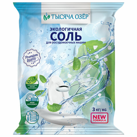 Соль для посудомоечных машин в гранулах 3 кг универсальная ТЫСЯЧА ОЗЕР