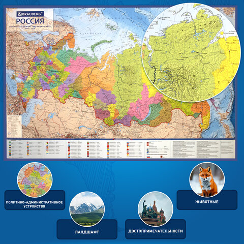 Карта России политико-административная 101х70 см, 1:8,5М, интерактивная, в тубусе, BRAUBERG, 112396