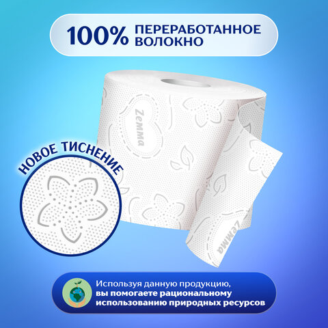 Бумага туалетная ZEMMA/ZEWA Plus, 2-слойная, спайка 4 шт. х 23 м, белая, 1440511