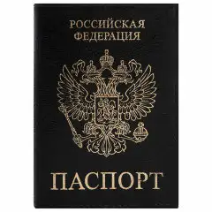 Обложки для паспорта